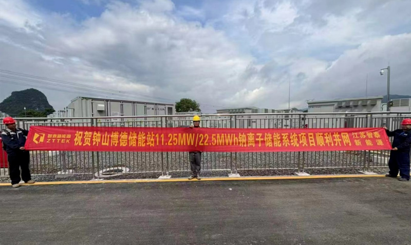 项目聚焦-智泰新能源助力中广核新能源综能公司广西钟山新型混合储能项目成功并网