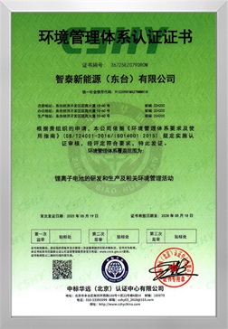 14001环境管理体系认证证书
