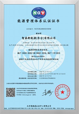50001能源管理体系认证证书