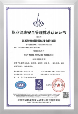 45001职业健康安全管理体系认证证书