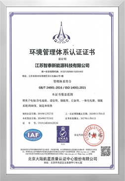 14001环境管理体系认证证书