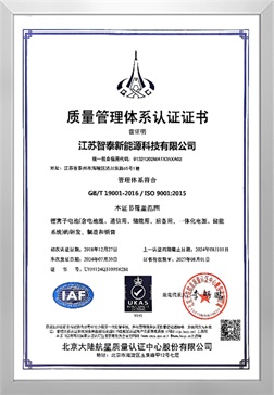 9001质量管理体系认证证书