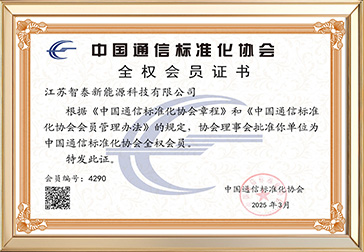 中国通信标准化协会