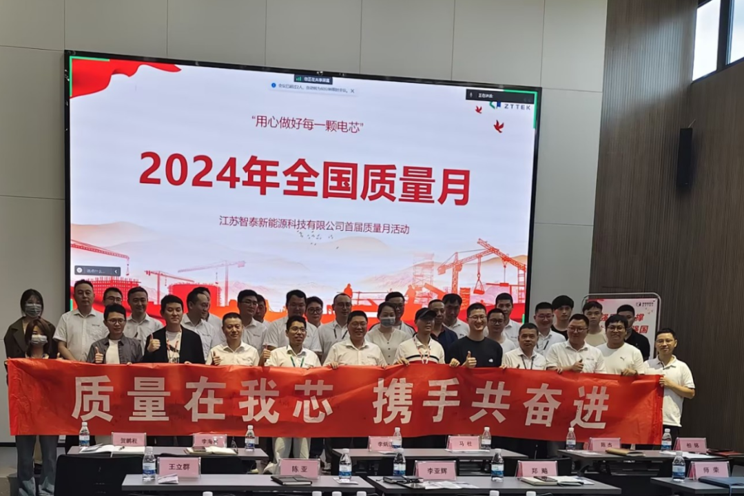 &ldquo;质&rdquo;在必行，智泰新能源&ldquo;质量月&rdquo;在行动