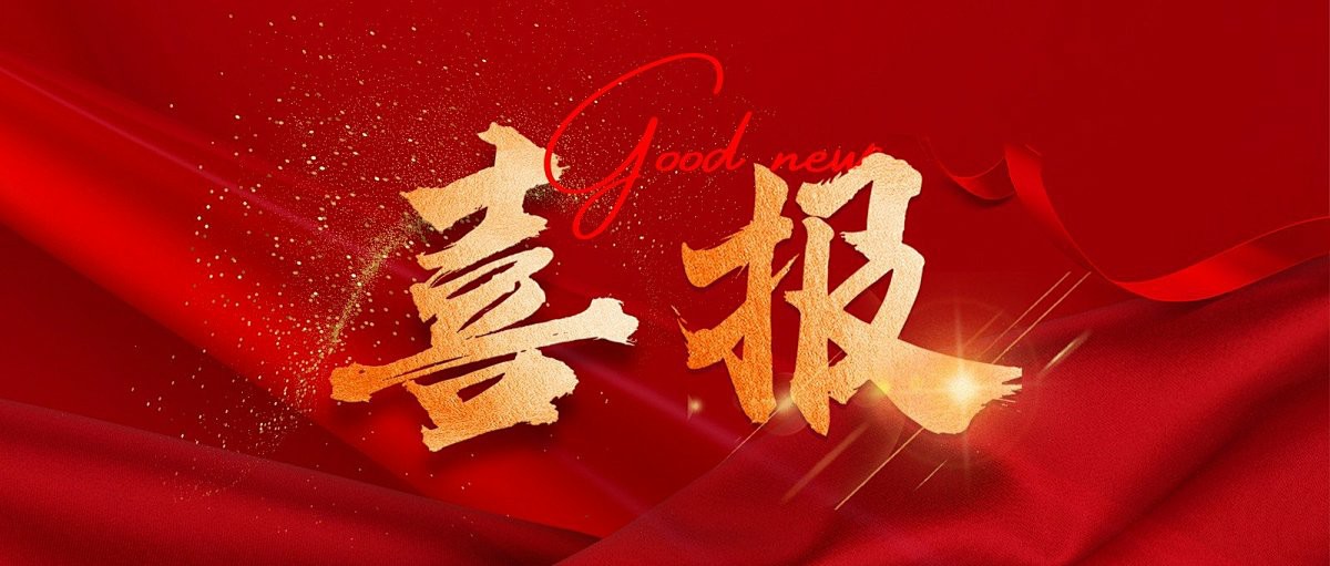 喜报！智泰新能源成功获评江苏省工程技术研究中心