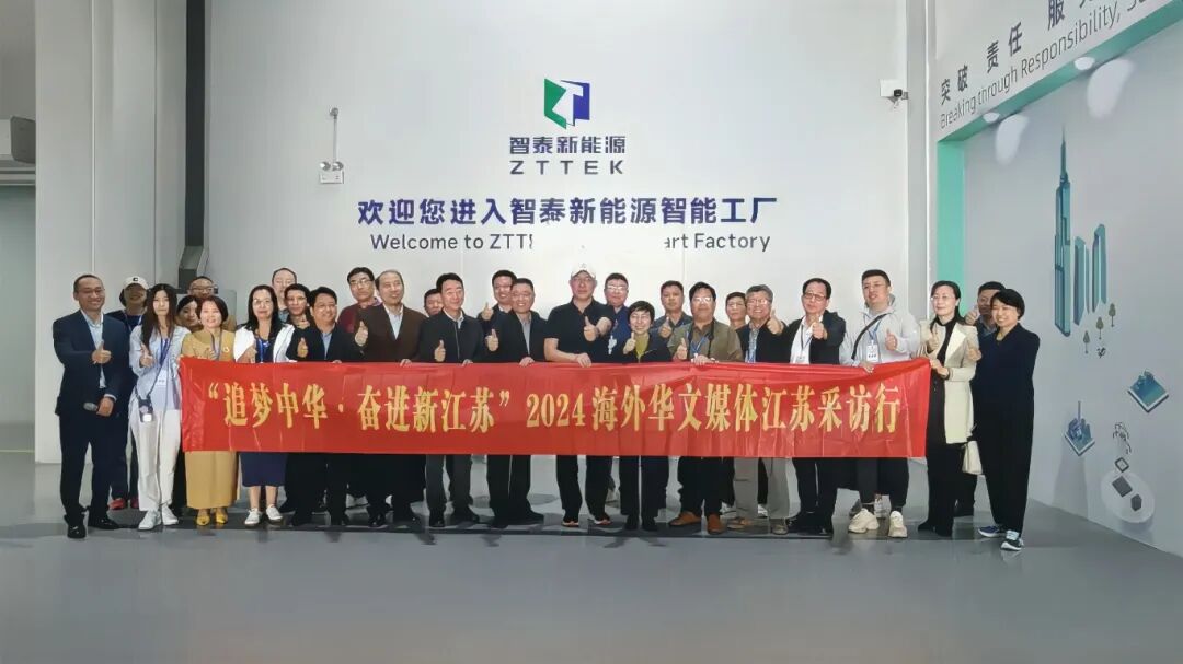多方关注！&ldquo;逐梦中华.奋进新江苏&rdquo;2024海外华文媒体江苏采访团到我司参观调研