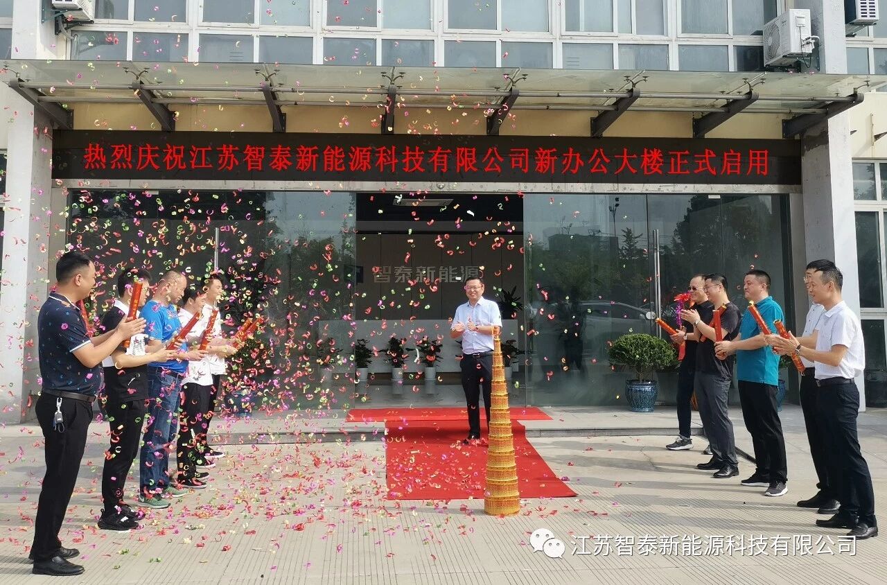 乔迁新楼！新起点 新征程